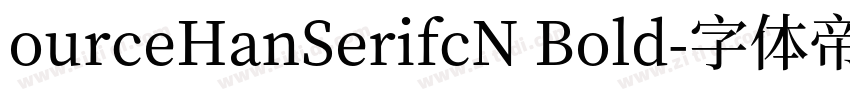 ourceHanSerifcN Bold字体转换